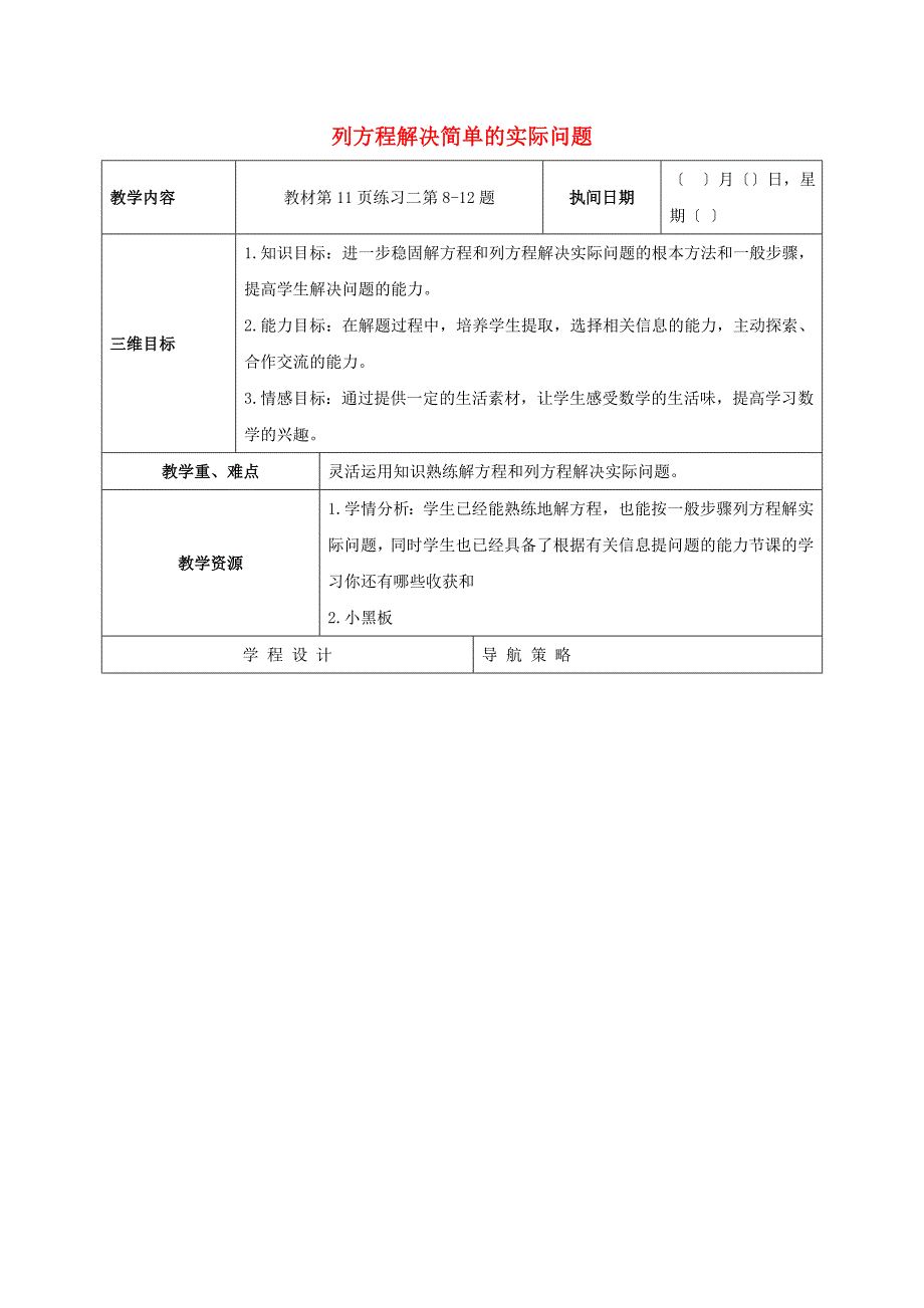 五年级数学下册 列方程解决简单的实际问题 2教案 苏教版_第1页