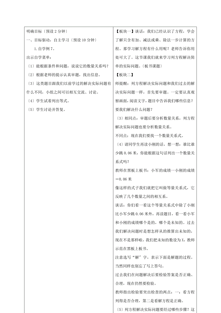 五年级数学下册 列方程解决简单的实际问题 2教案 苏教版_第2页