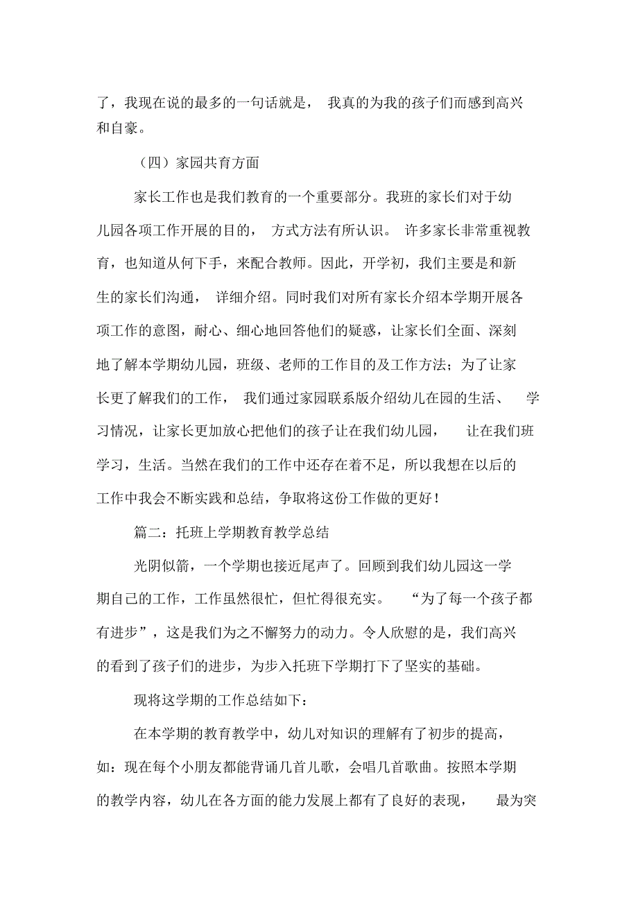 托班教学的工作总结_第3页