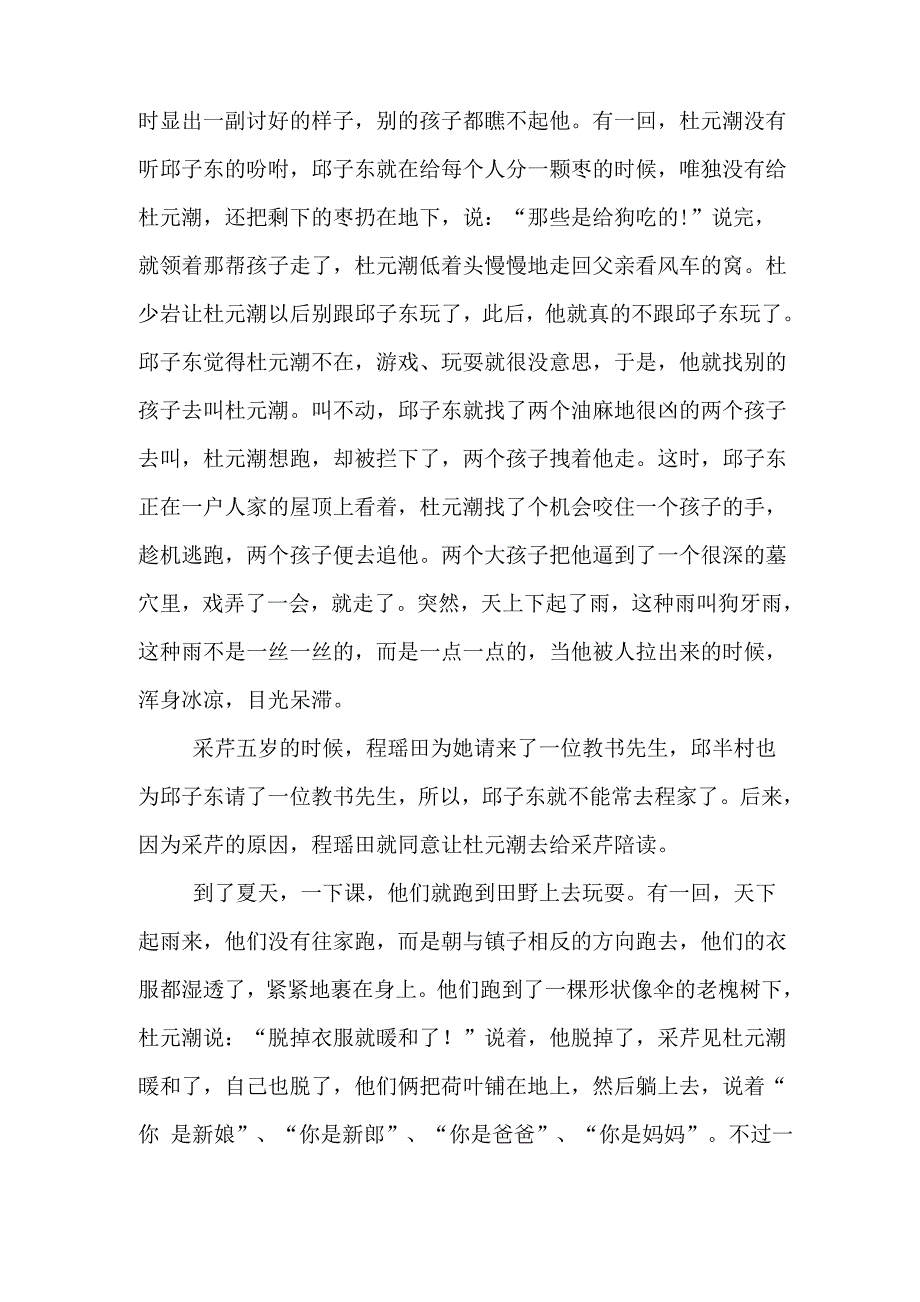 曹文轩狗牙雨读书笔记_第4页