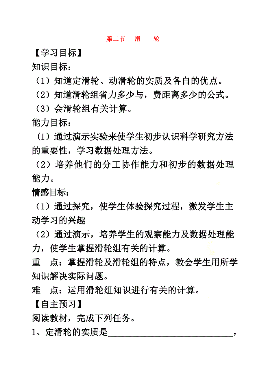 重庆市璧山县八年级物理下册12.2滑轮导学案（原版）（新版）新人教版_第2页