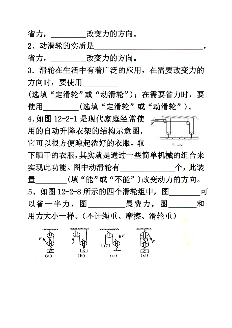 重庆市璧山县八年级物理下册12.2滑轮导学案（原版）（新版）新人教版_第3页