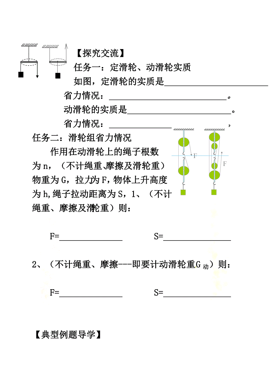 重庆市璧山县八年级物理下册12.2滑轮导学案（原版）（新版）新人教版_第4页