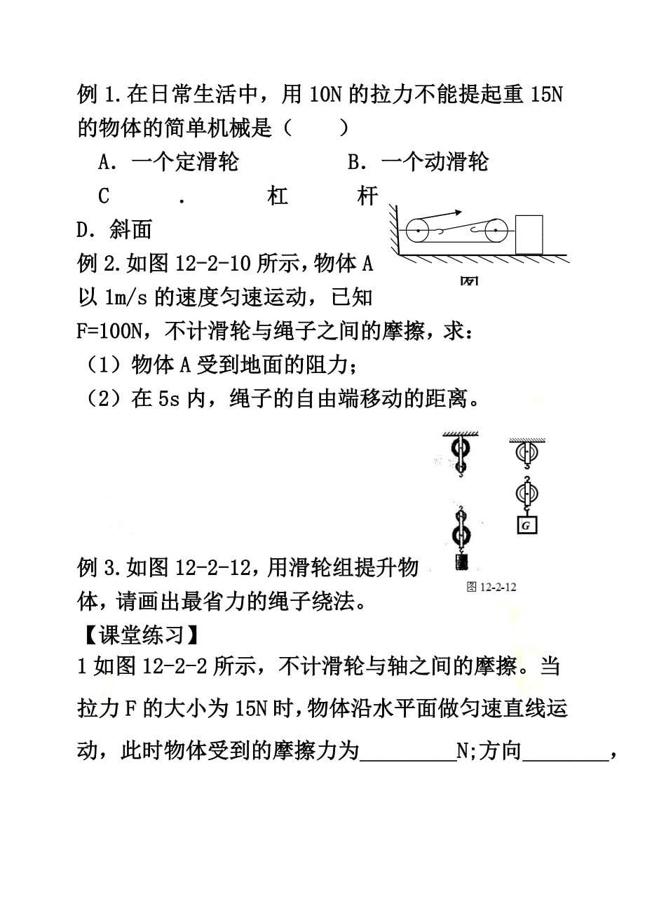 重庆市璧山县八年级物理下册12.2滑轮导学案（原版）（新版）新人教版_第5页