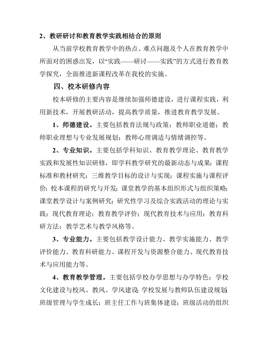 永丰小学校本研修管理和考核制度_第4页