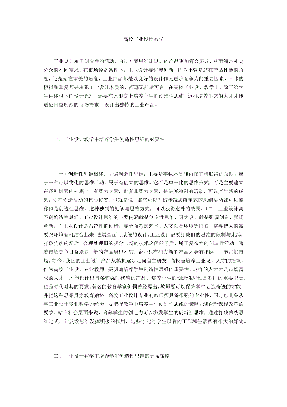 高校工业设计教学_第1页