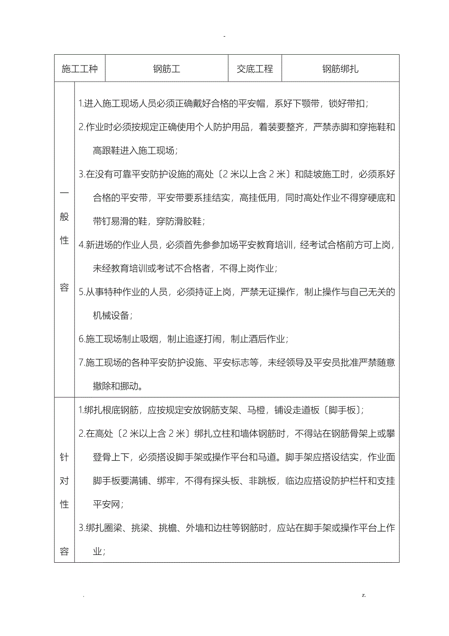 分部分项安全技术交底大全通用_第3页