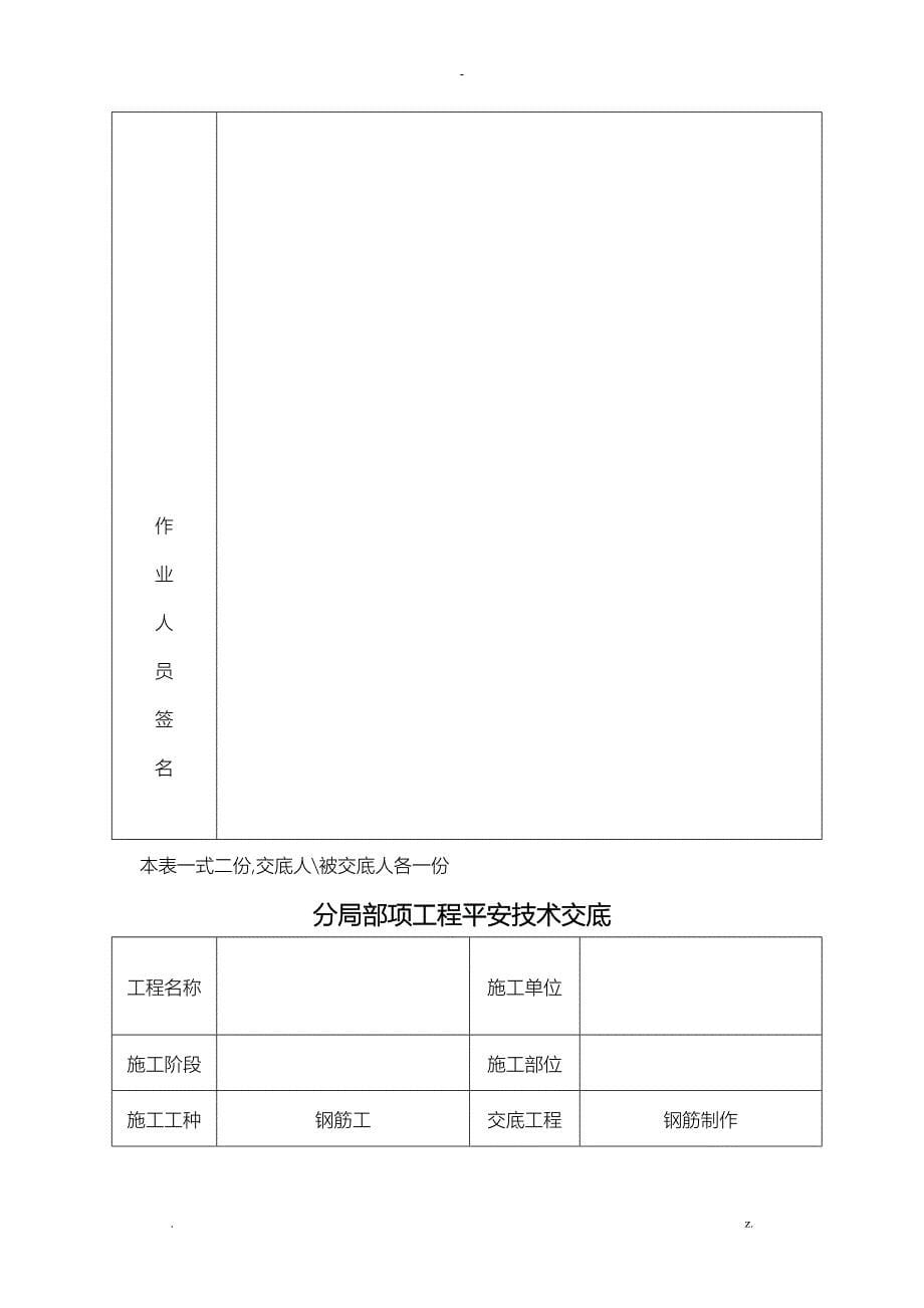 分部分项安全技术交底大全通用_第5页