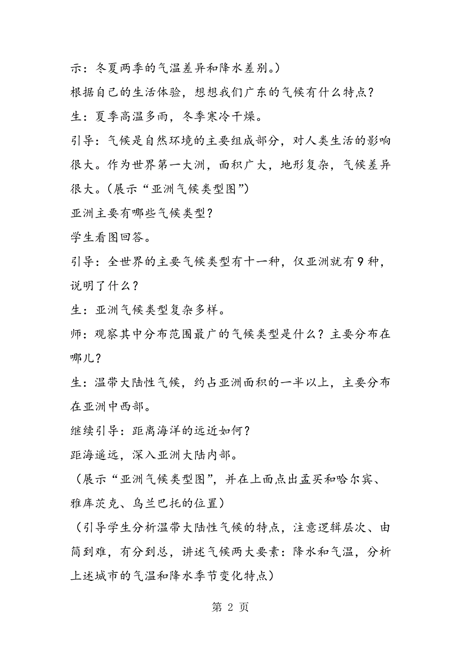 2023年新人教版七年级地理下册《复杂的气候》教案.doc_第2页