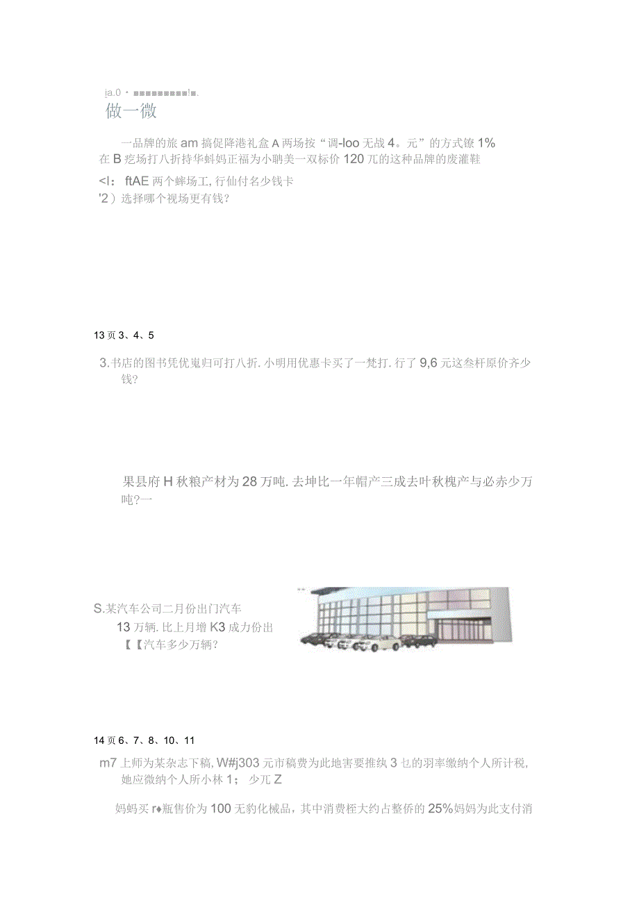 小学六年级下册数学书习题集(人教版)_第2页