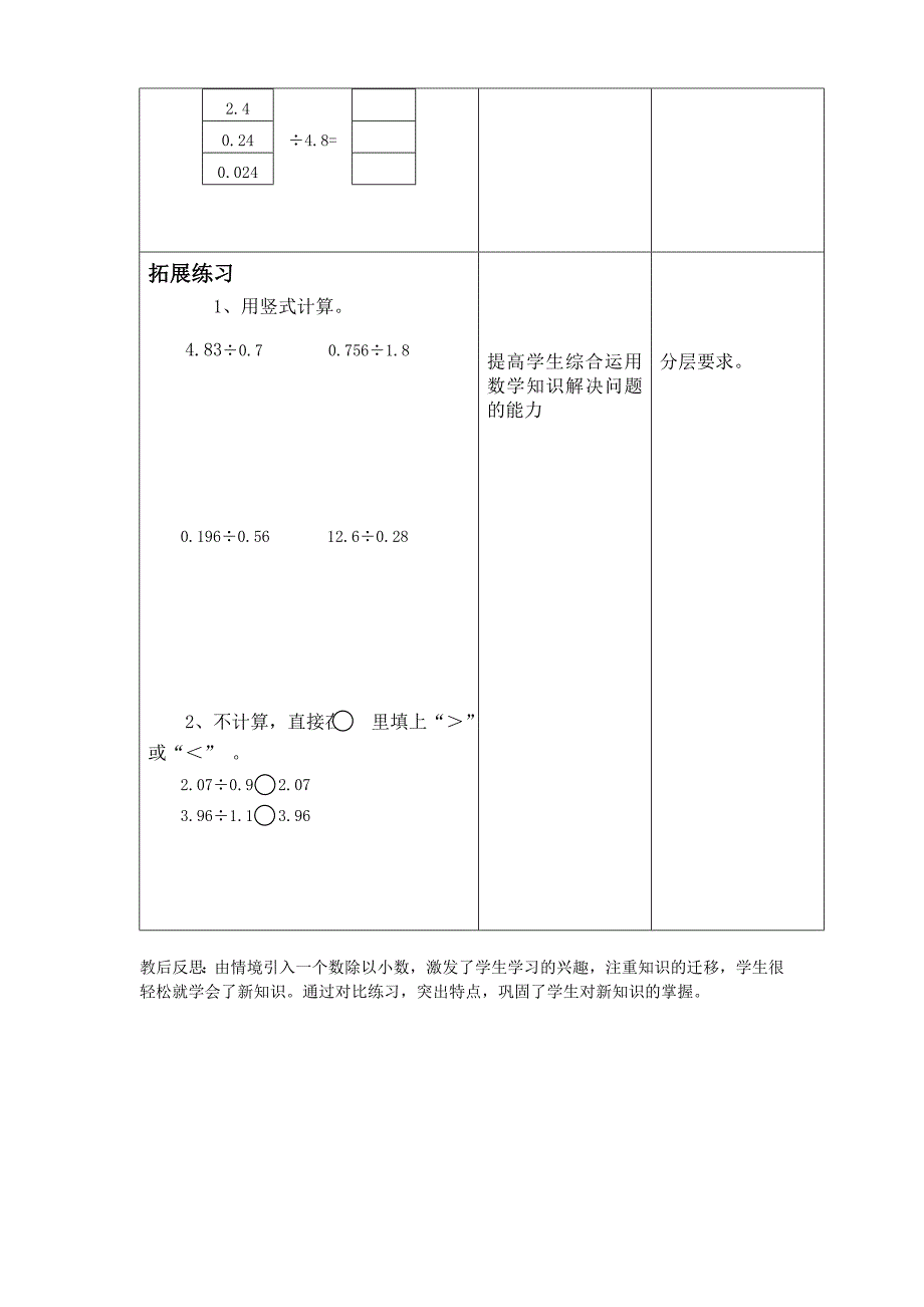 一个数除以小数1.doc_第4页