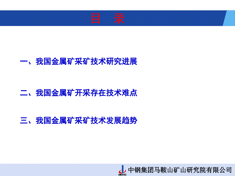 我国金属矿山采选技术进展及今后5年技术预测教材课件_第2页