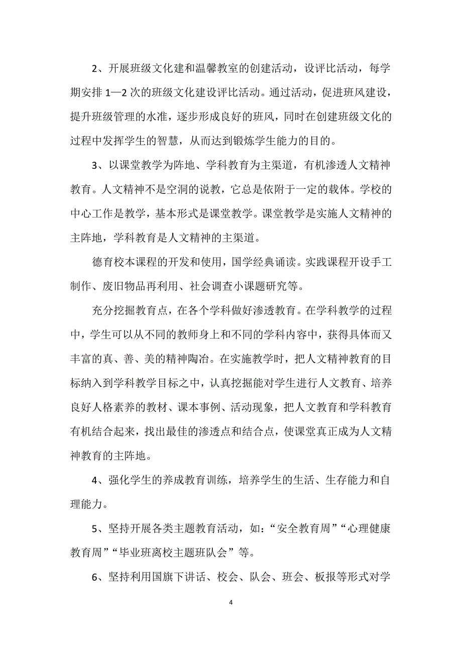 如何做好校园文化建设的三个层面.doc_第4页