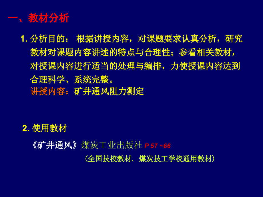 矿井通风与安全通风阻力测定课件_第2页