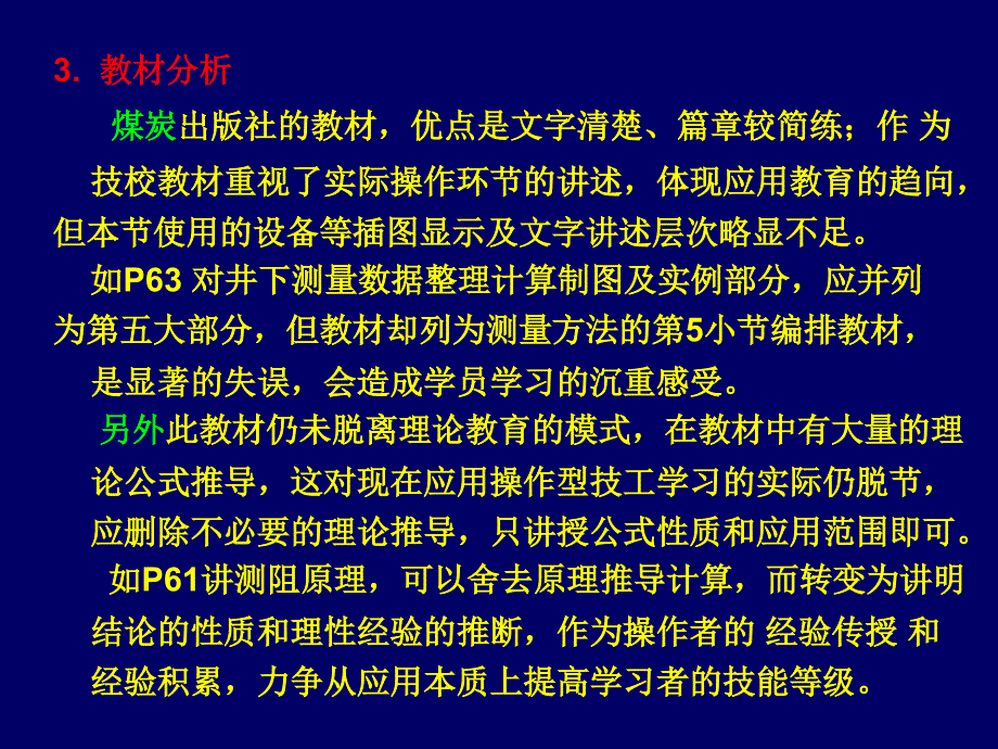 矿井通风与安全通风阻力测定课件_第3页