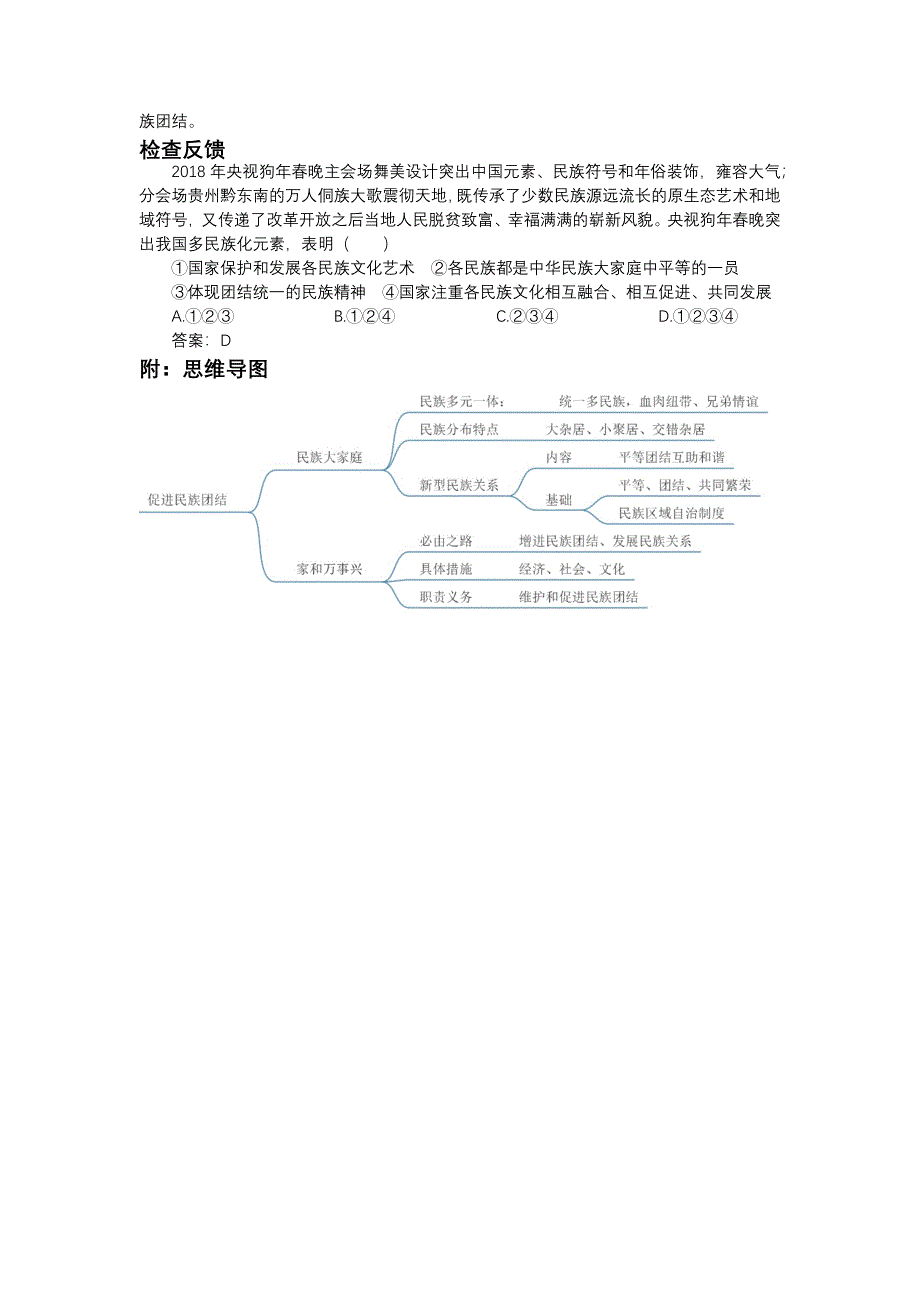 7.1 促进民族团结[8].docx_第4页