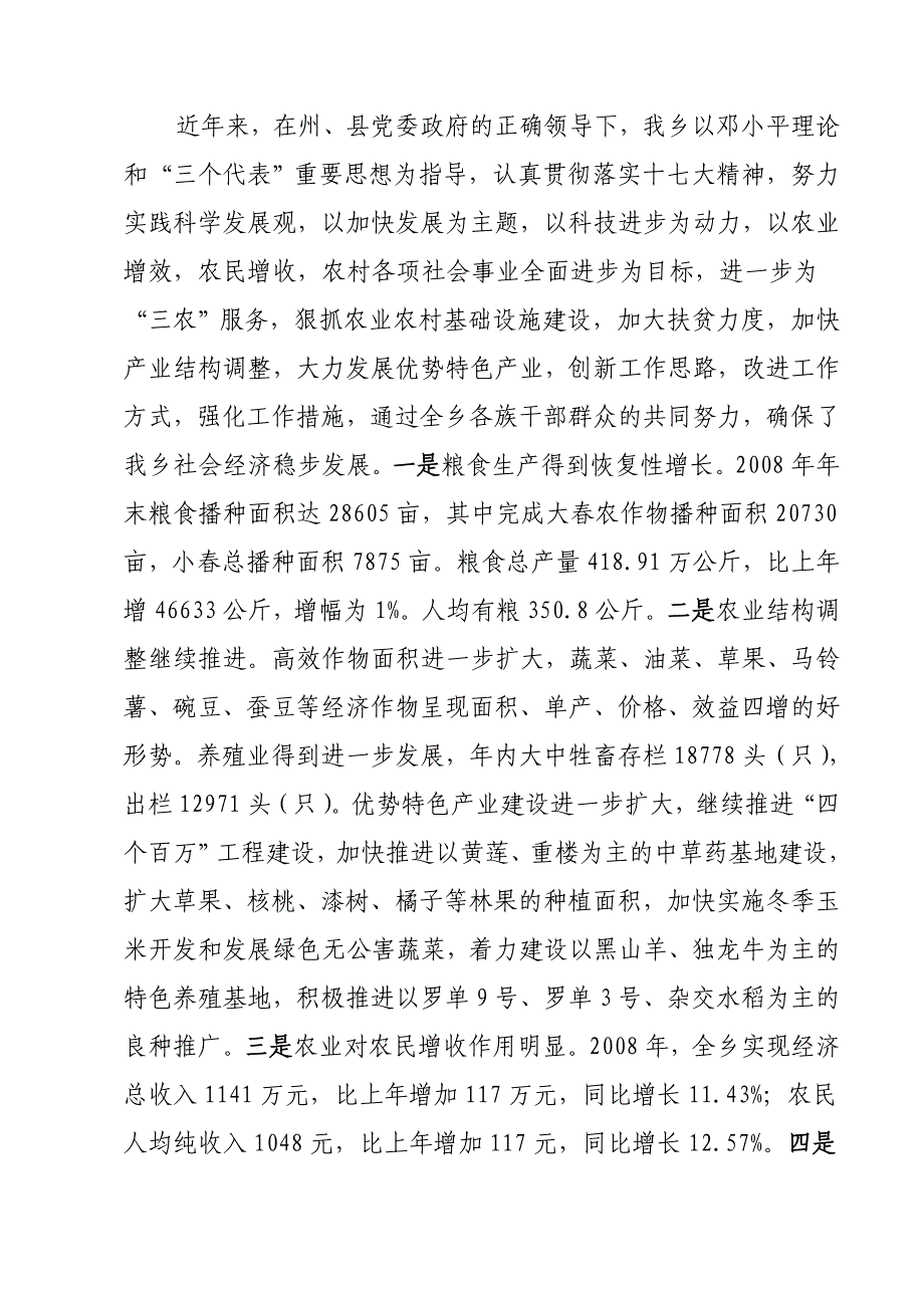 架科底乡社会经济发展情况报告解读_第2页