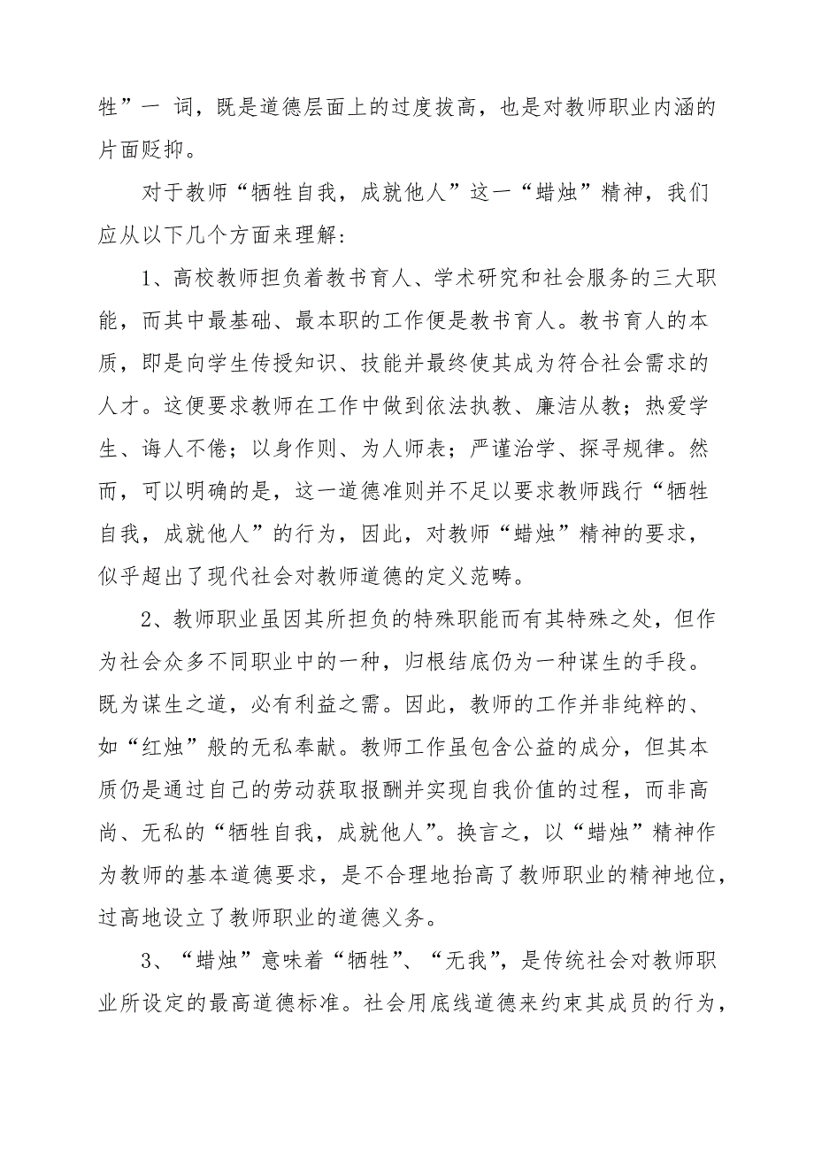 如何看待传统教师职业道德要求的蜡烛精神_第2页