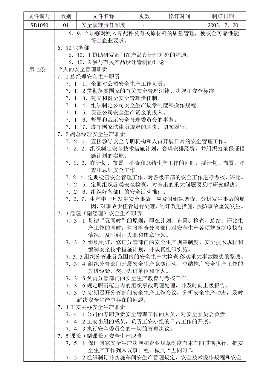 安全管理责任制度_第4页