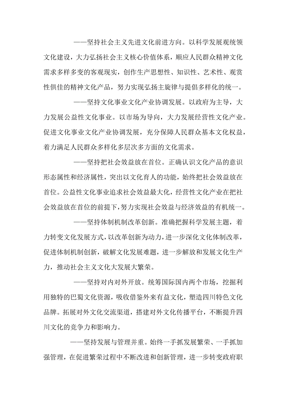 四川省“十二五”文化改革发展规划.docx_第4页