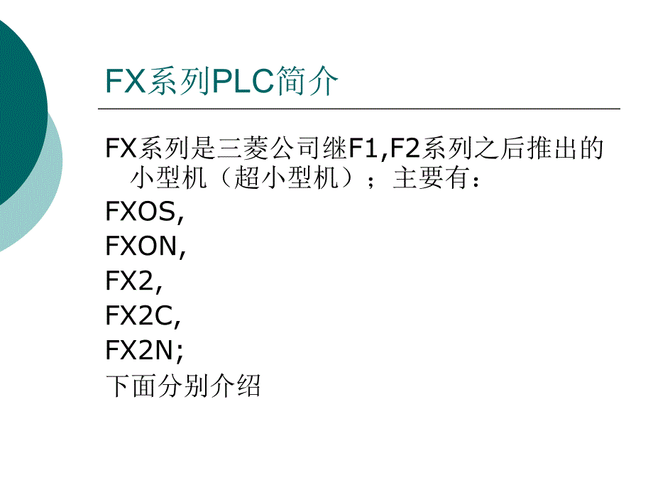 第四讲PLC的编程元件_第3页