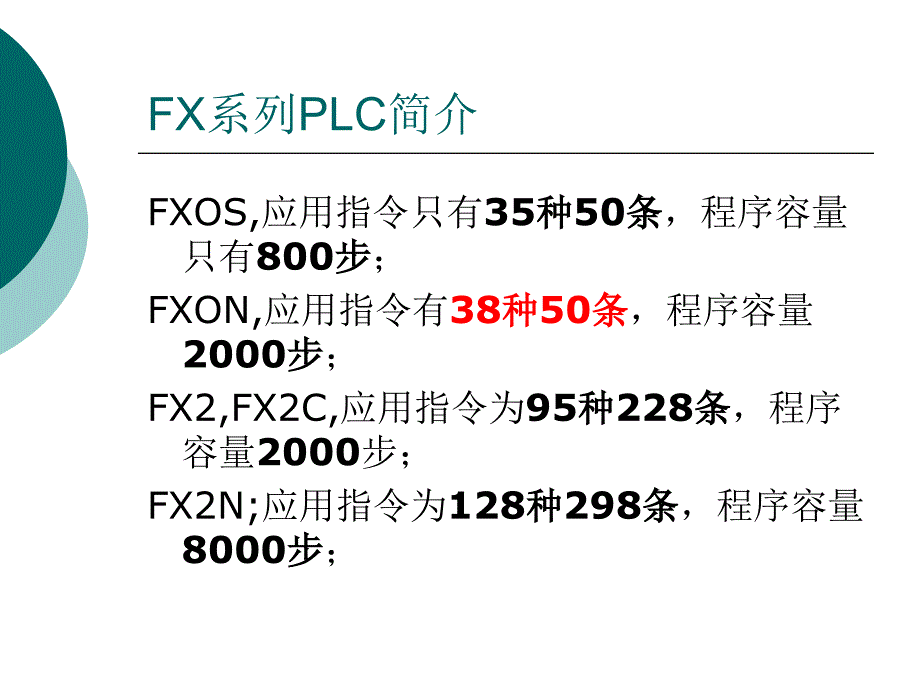 第四讲PLC的编程元件_第4页