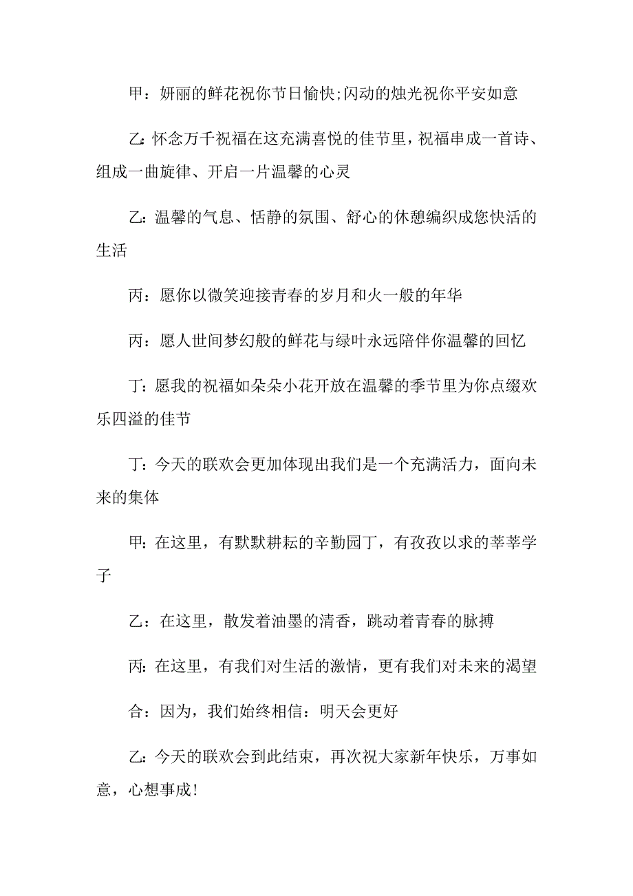 关于主持开业庆典主持词合集八篇_第4页