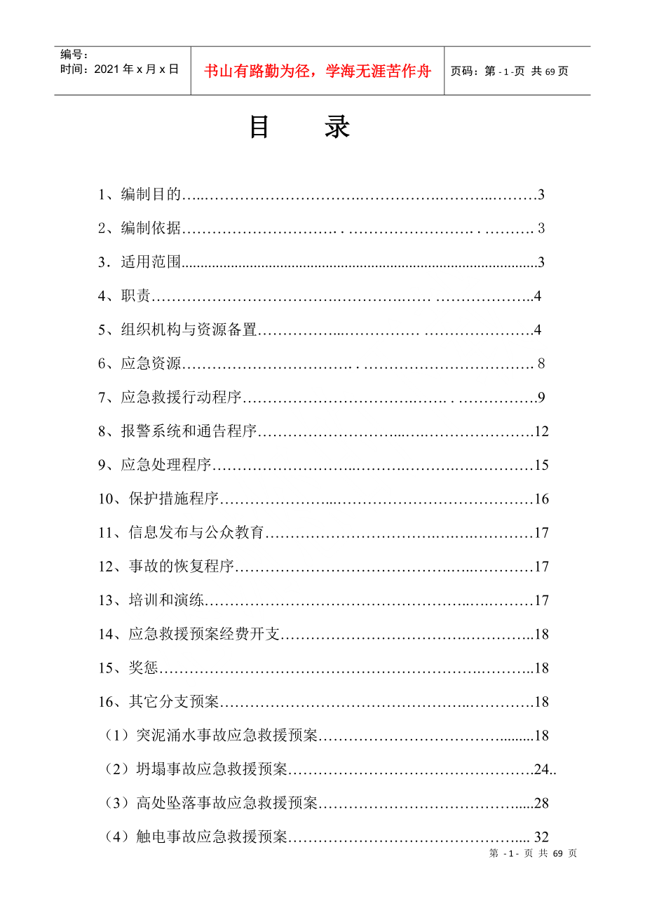 应急预案(合稿版)_第2页