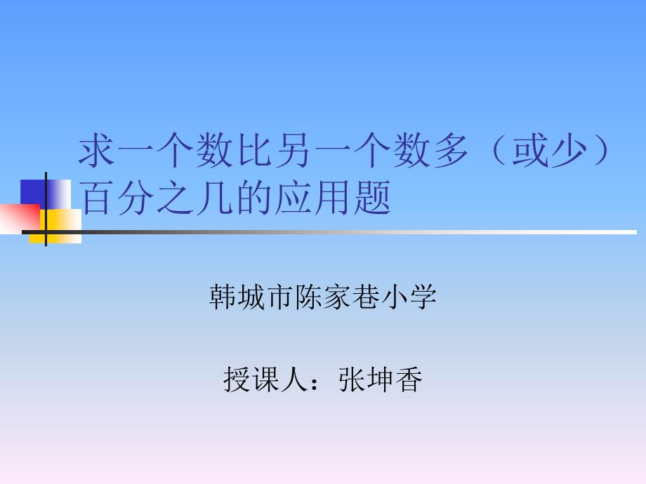 求一个数比另一个数多或少百分之几的应用题_第1页