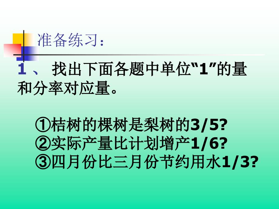 求一个数比另一个数多或少百分之几的应用题_第2页