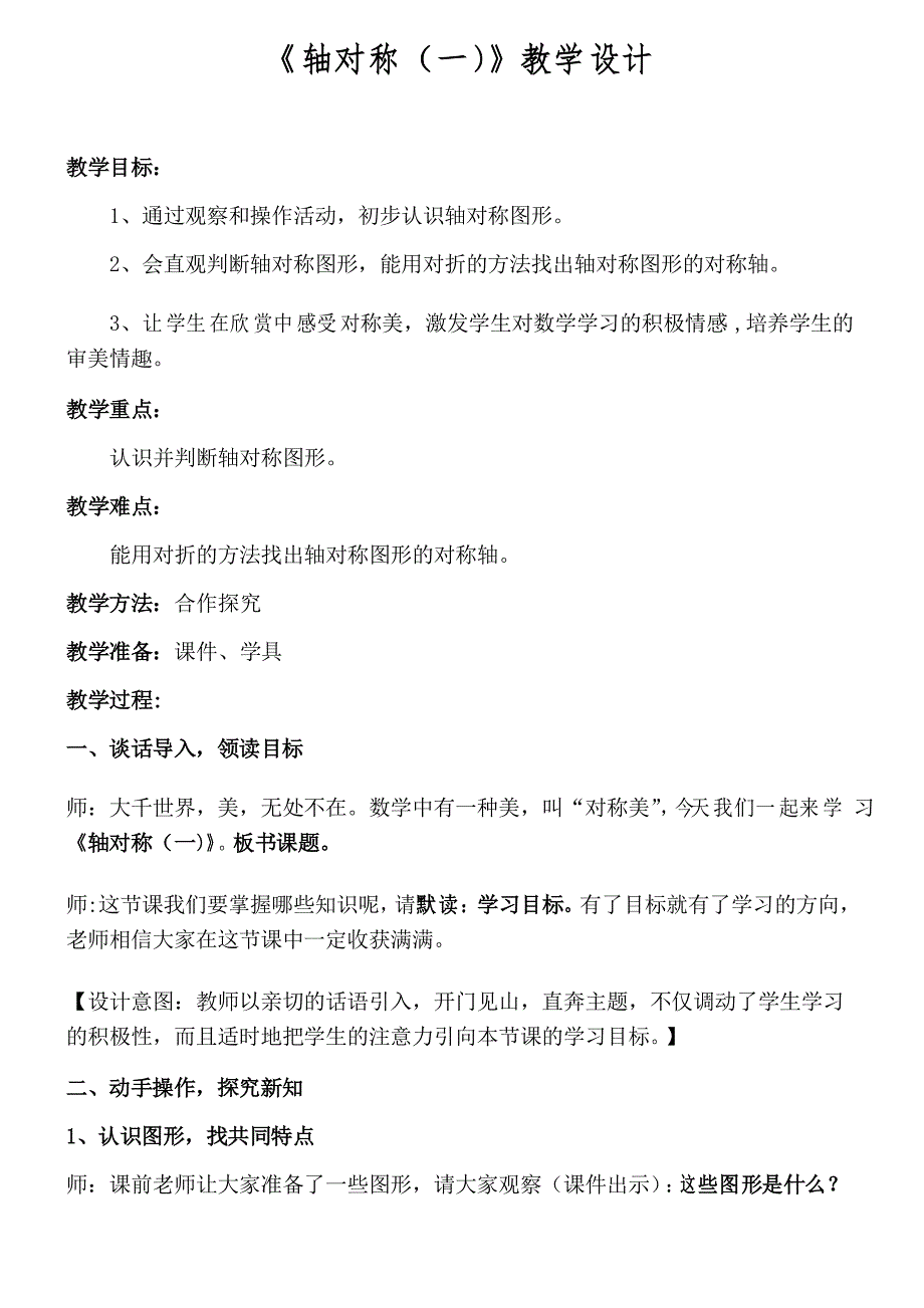 三年级下册数学教案- 轴对称 北师大版_第1页