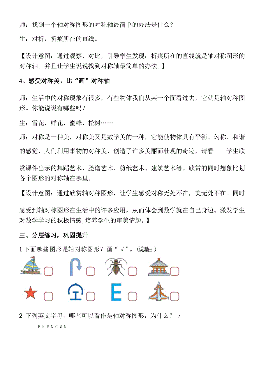 三年级下册数学教案- 轴对称 北师大版_第4页