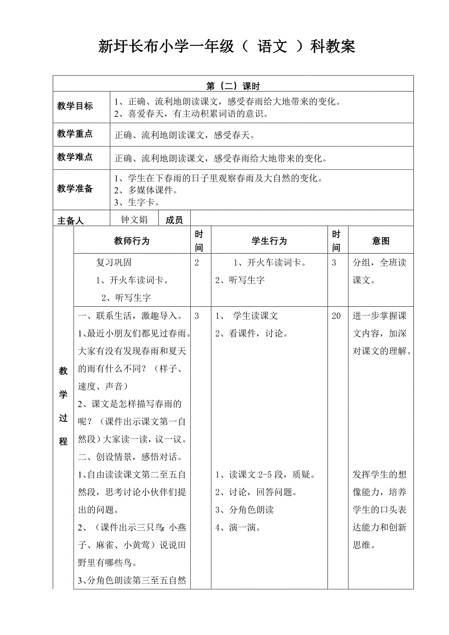 2、春雨的色彩.doc_第3页