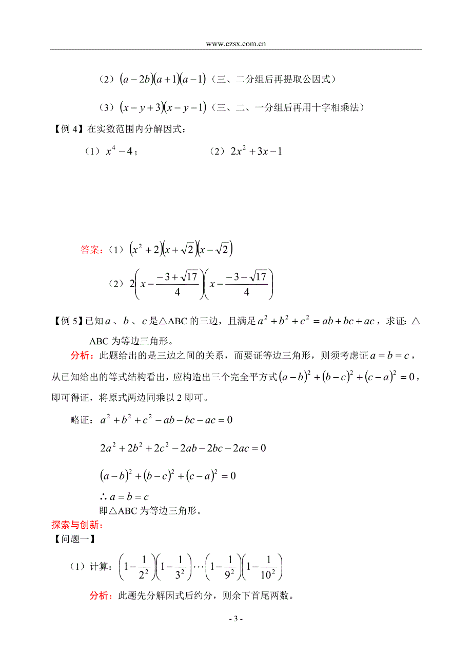 中考复习 因式分解--.doc_第3页