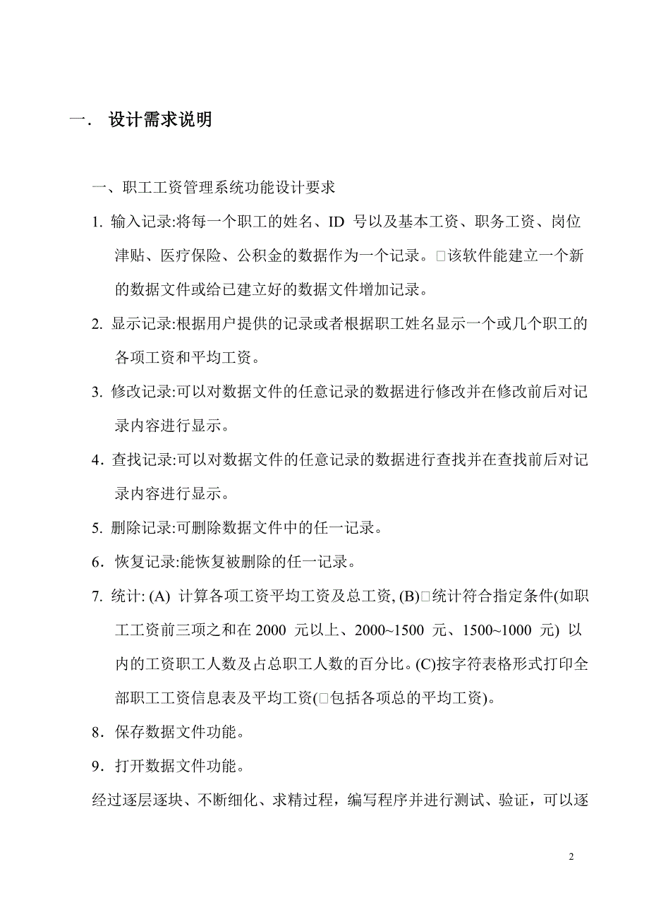 c语言课程设计报告职工工资管理系统_第2页