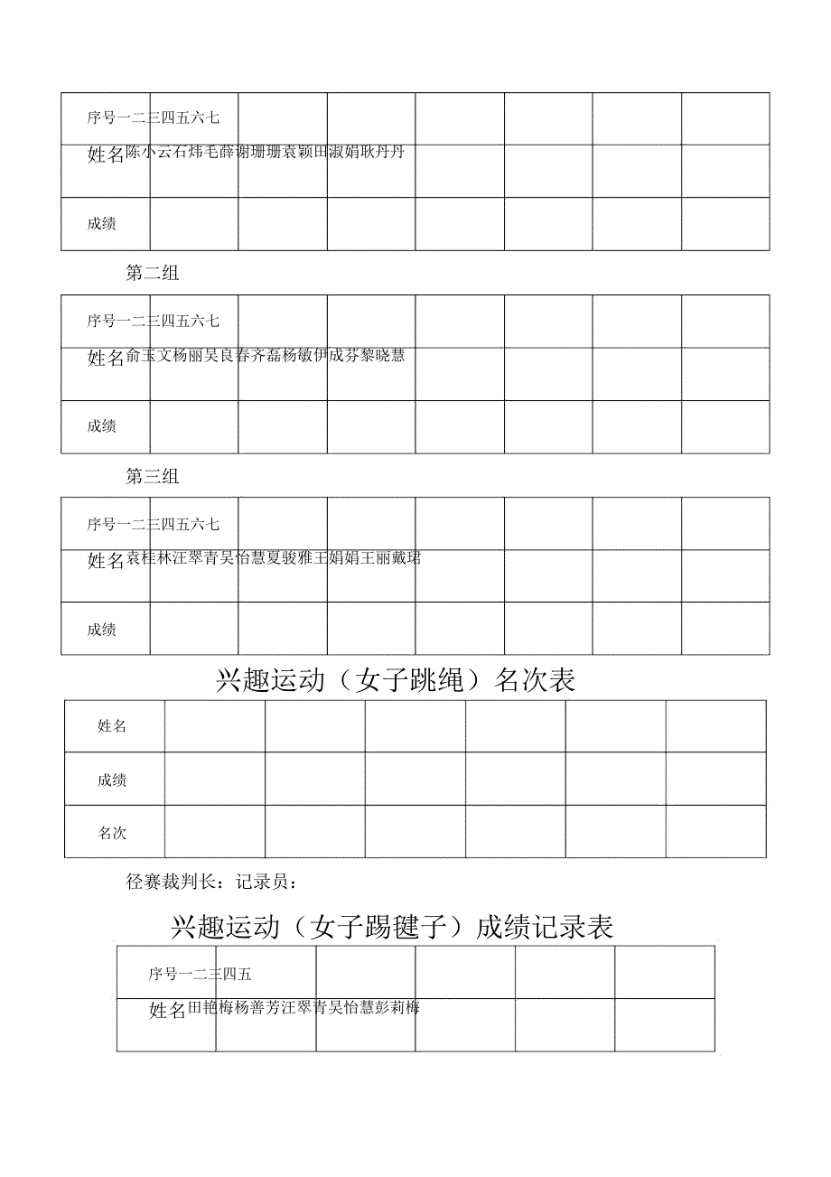 成绩记录表趣味运动会).doc_第2页