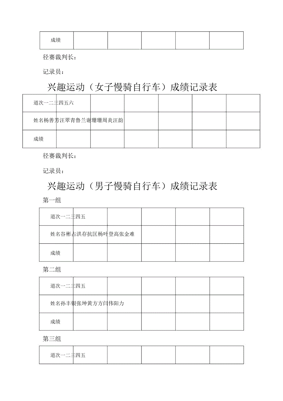 成绩记录表趣味运动会).doc_第3页