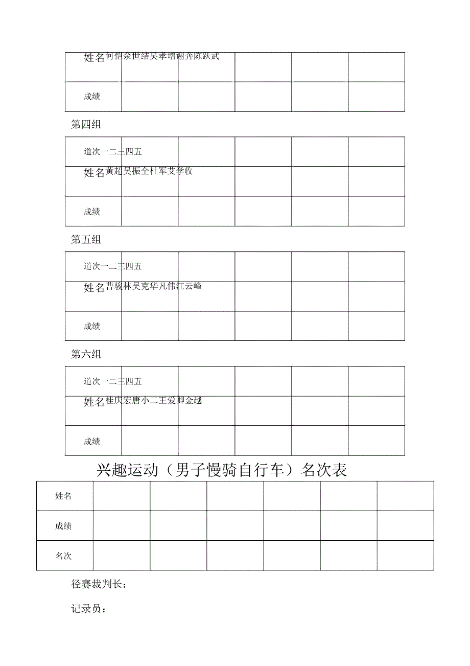 成绩记录表趣味运动会).doc_第4页