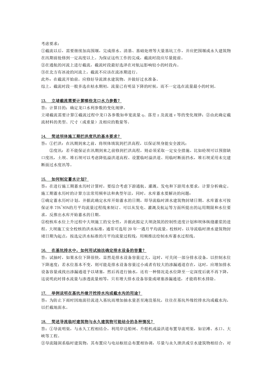 施工课后习题doc_第4页