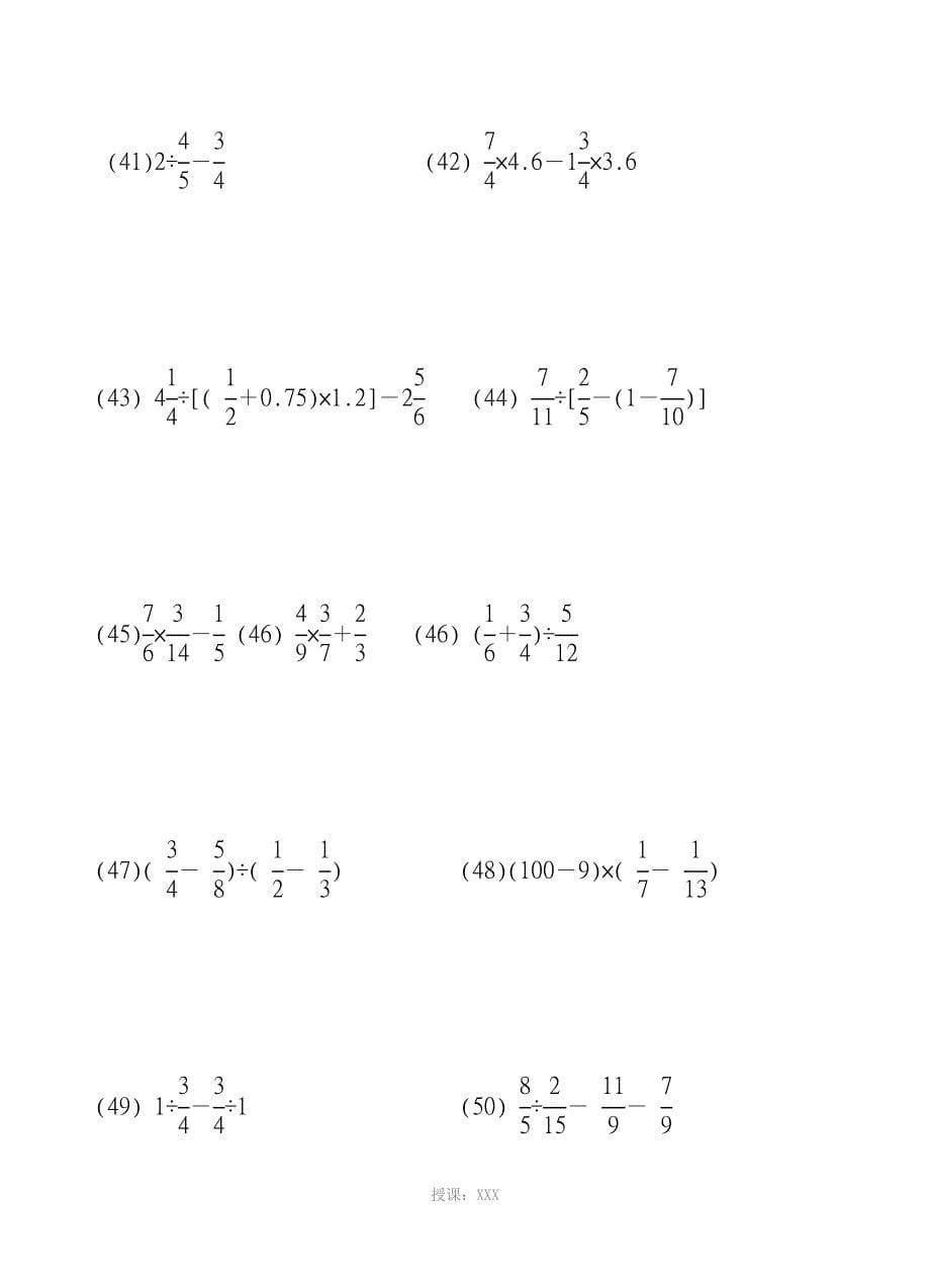 dtl六年级数学递等式100题_第5页