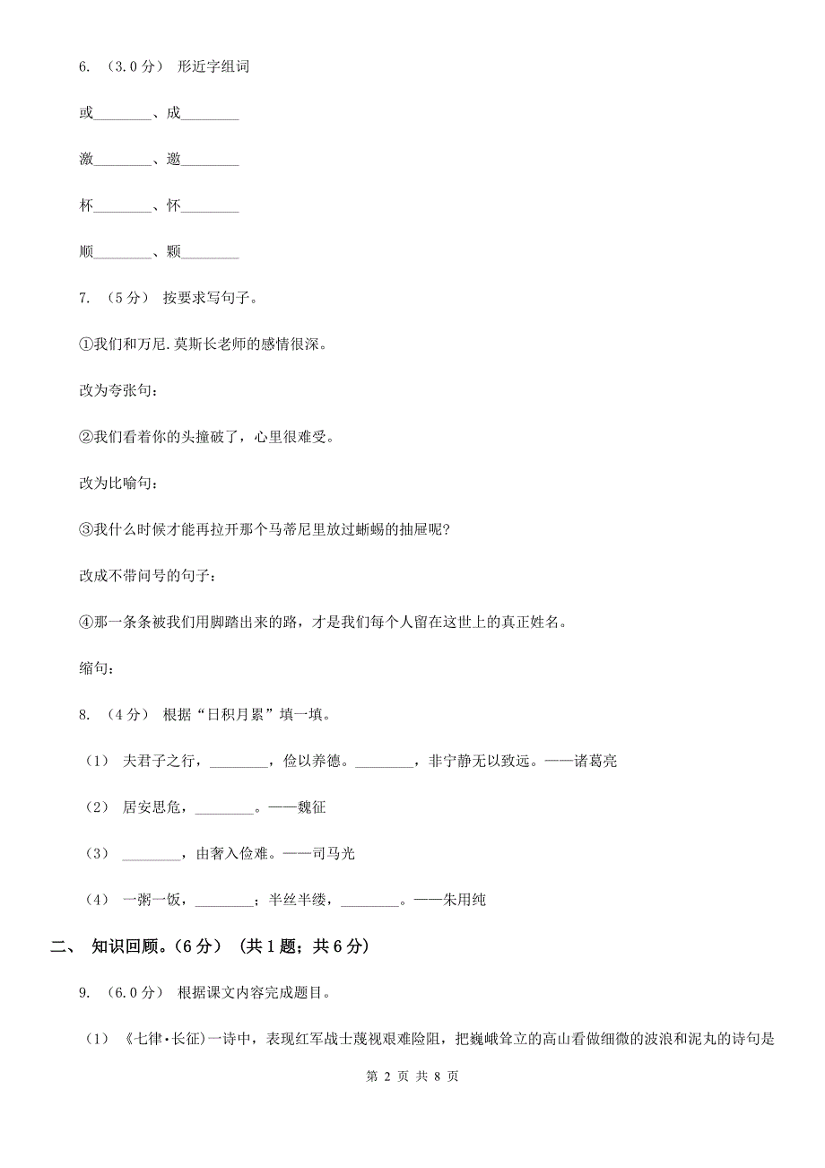 广元市2020年（春秋版）五年级下学期语文期末考试试卷C卷_第2页