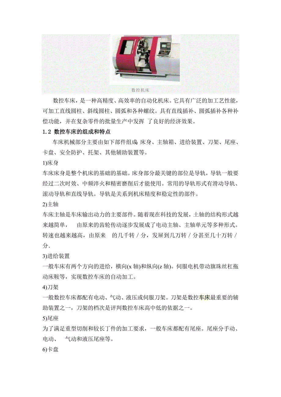 最大加工直径为400毫米的经济型数控车床进给系统设计.docx_第3页