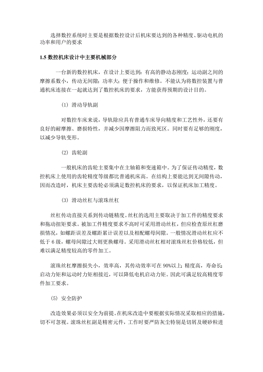 最大加工直径为400毫米的经济型数控车床进给系统设计.docx_第5页