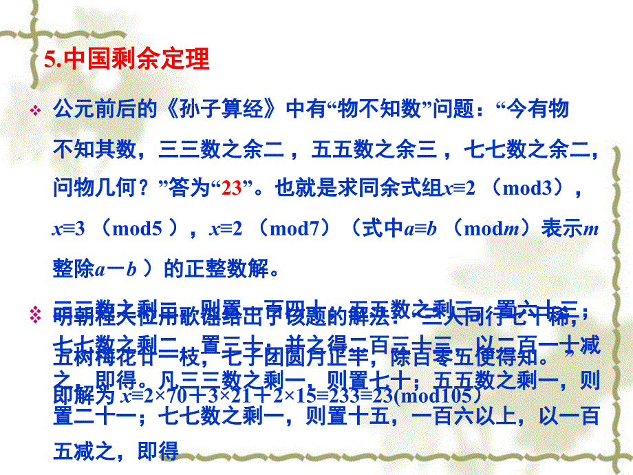 中国剩余定理_第1页