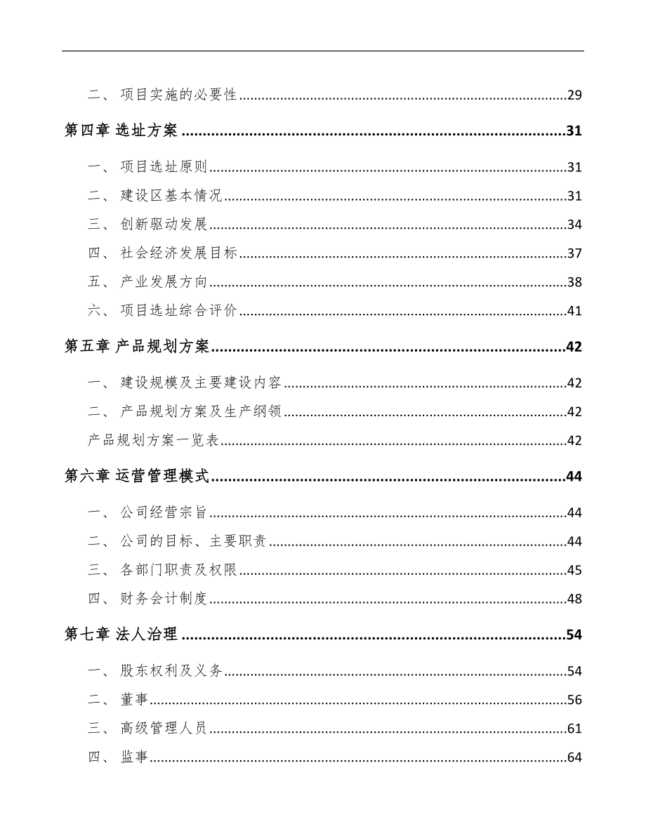 斯特封项目可行性研究报告参考范文_第3页