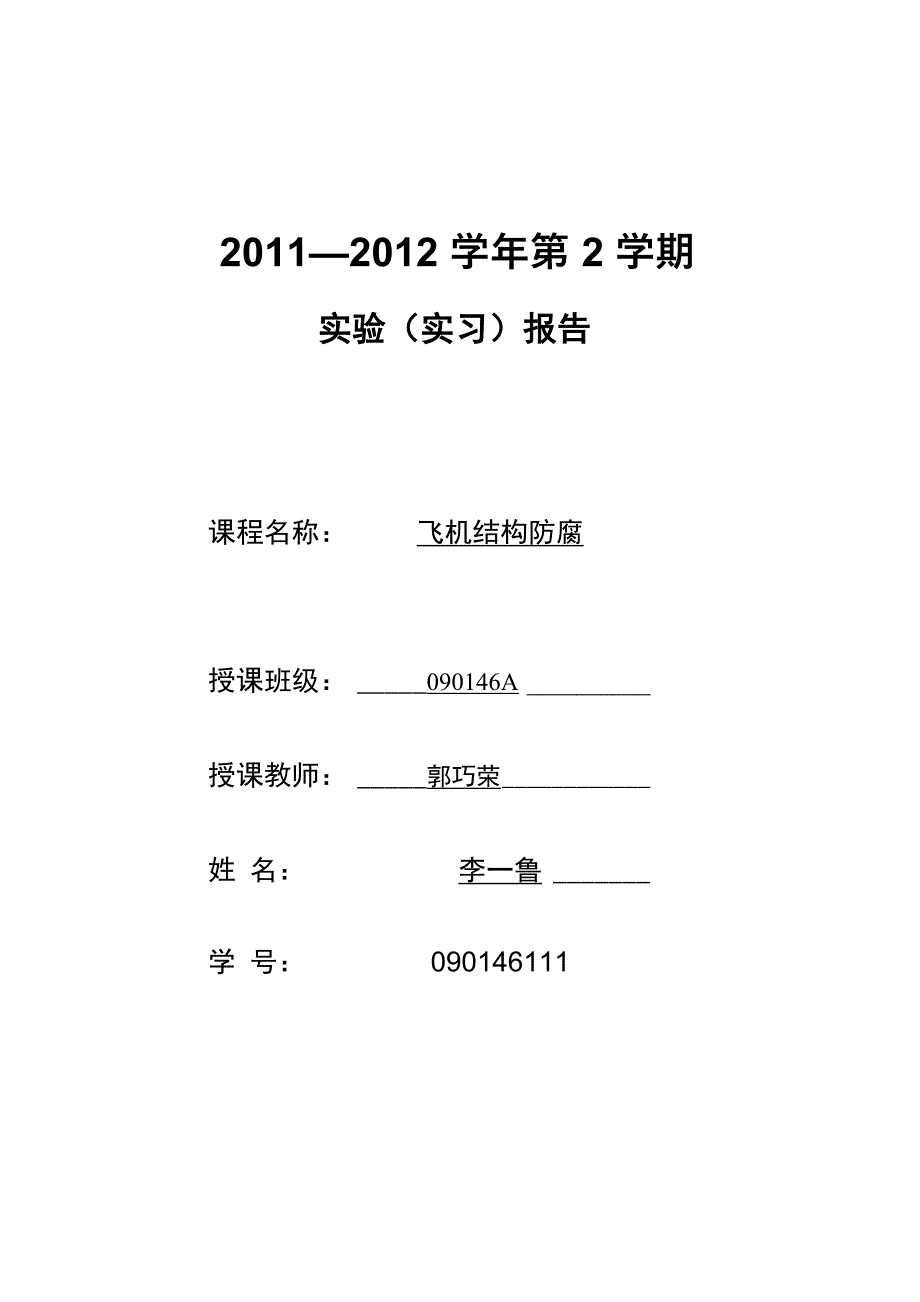 无损探伤实验报告_第1页