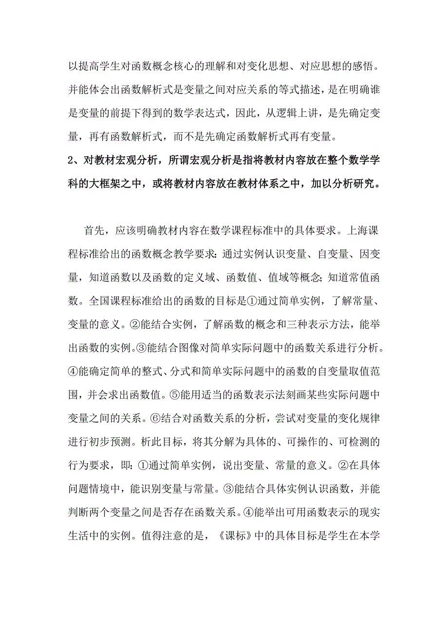 初中函数概念教学设计研究引发的一些思考_第3页