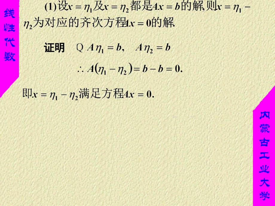 5-2非齐次线性方程组课件_第3页