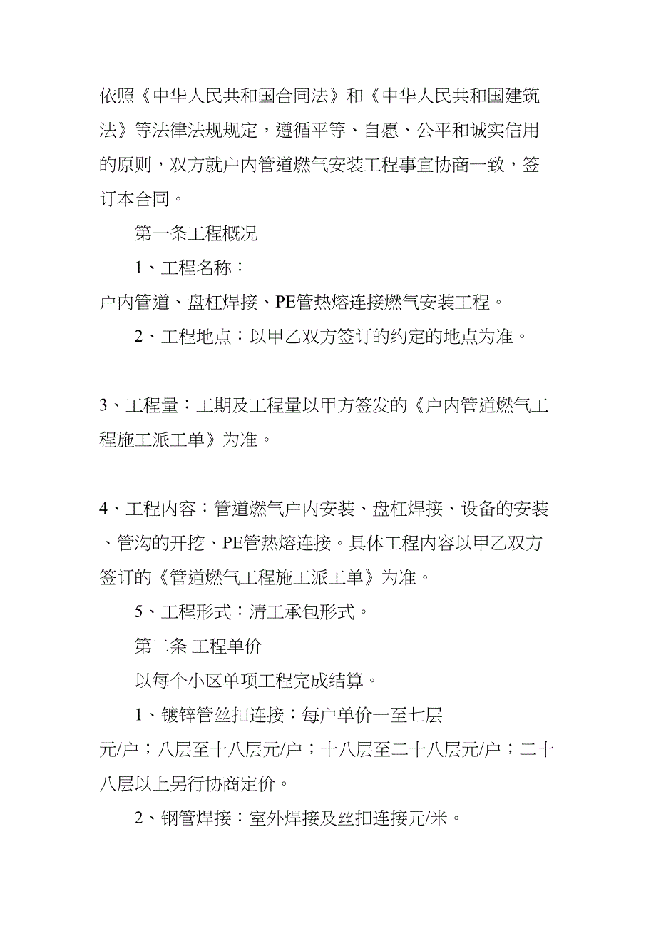 天然气管道安装合同(DOC 13页)_第4页