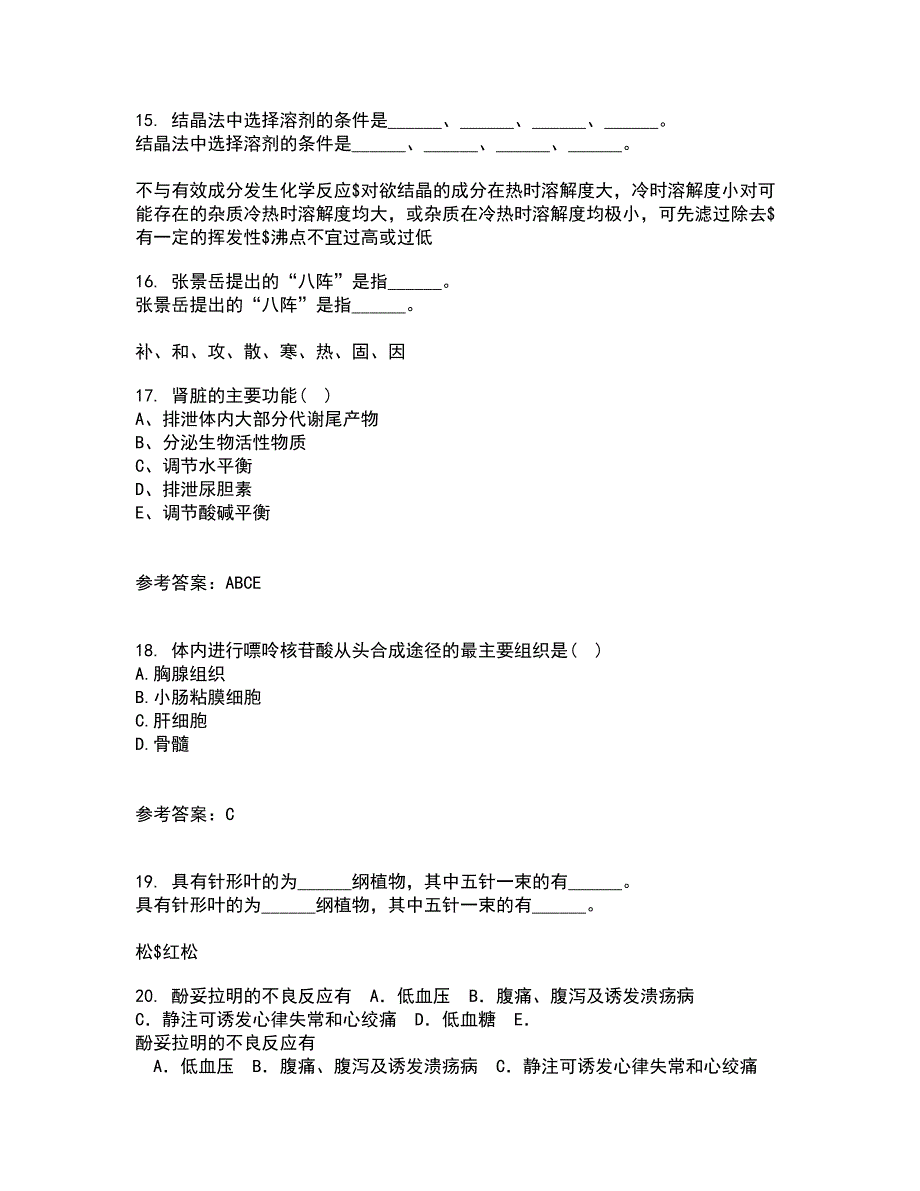 吉林大学21春《药学导论》离线作业2参考答案67_第4页